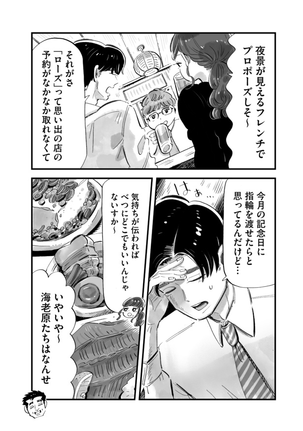じゃあ、あんたが作ってみろよ第1話(5)