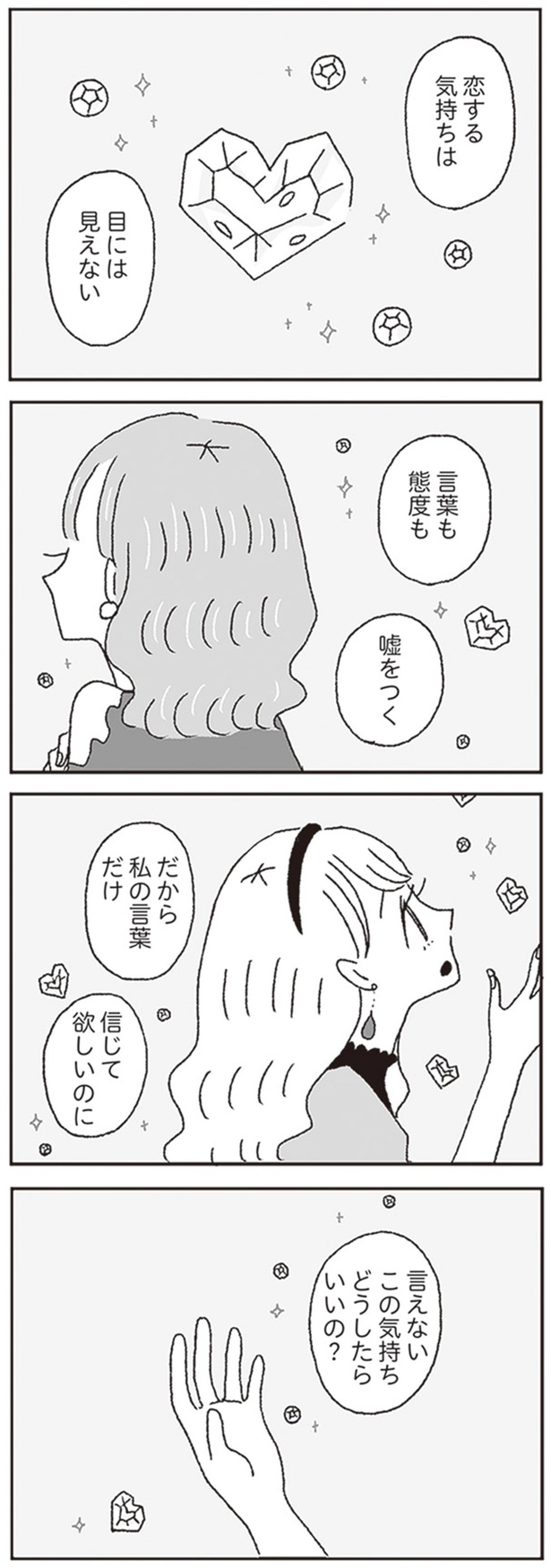 言えないこの気持ちどうしたらいいの？ （C）黄身子／KADOKAWA