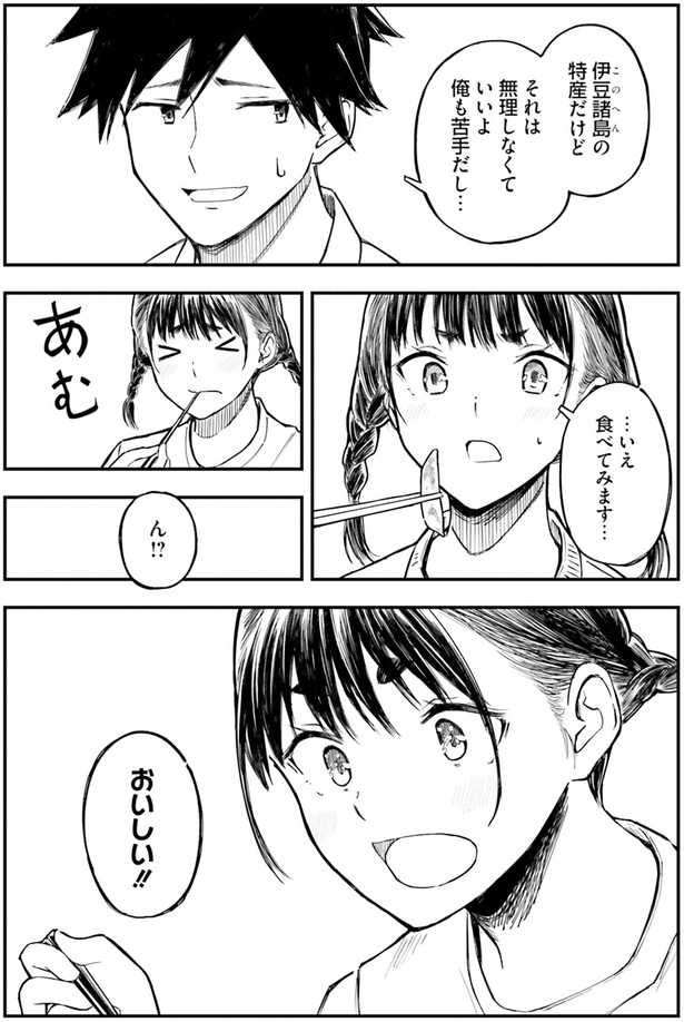 …いえ食べてみます…