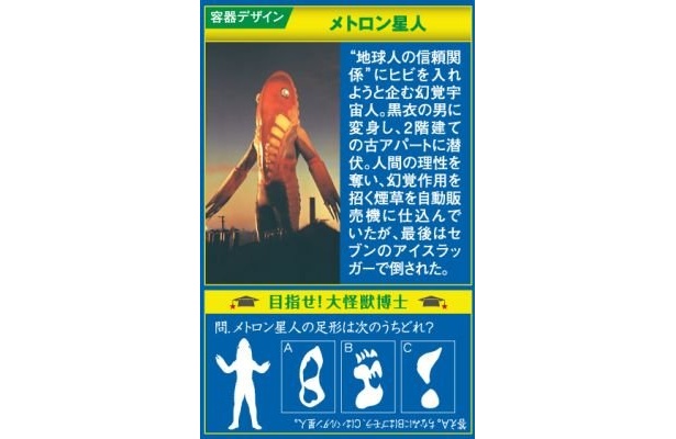 メトロン星人のパッケージ裏面
