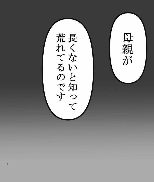 悪童の庭_P11