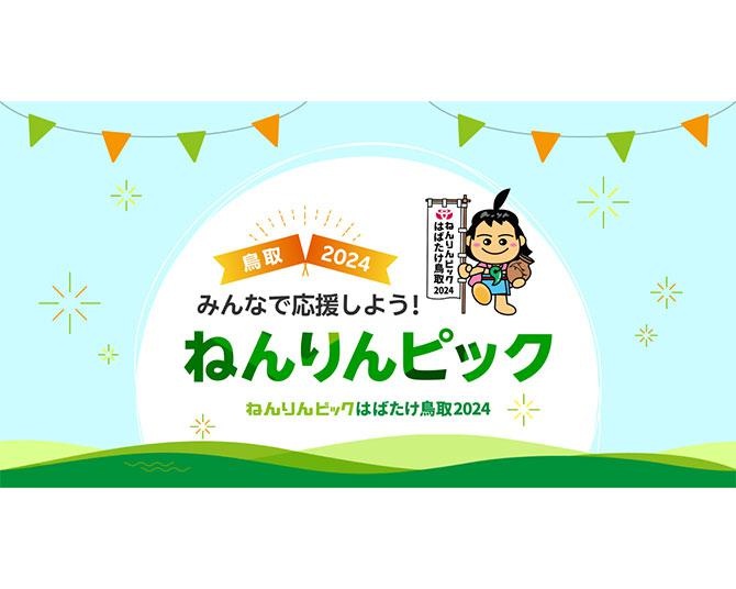 今は人生の目標に…！世代を超えた挑戦「ねんりんピックはばたけ鳥取2024」ｅスポーツ初種目「太鼓の達人」が起用