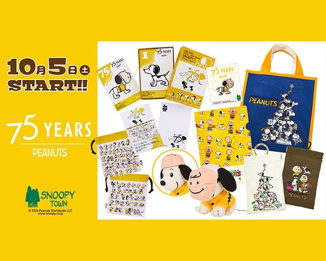 「スヌーピータウンショップ」がピーナッツ75周年をお祝い！記念グッズと豪華なノベルティをゲットしよう