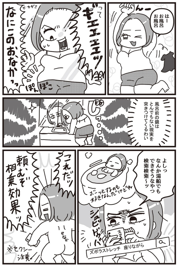 なにこのおなかっ！！