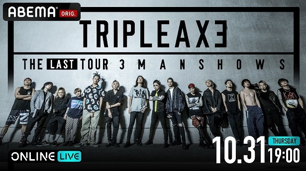 独占配信が決定したTRIPLE AXEによるライブツアー「TRIPLE AXE“THE LAST TOUR”3MAN SHOWS」