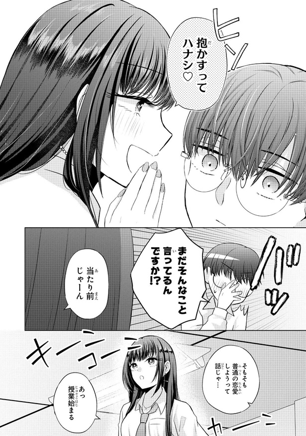 『南條さんは僕に抱かれたい』（6／36）