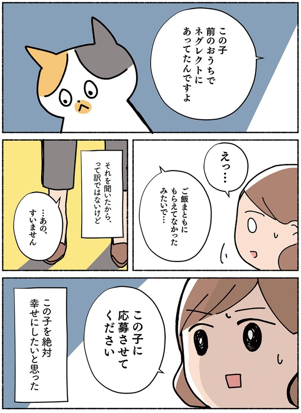 この子に応募させてください