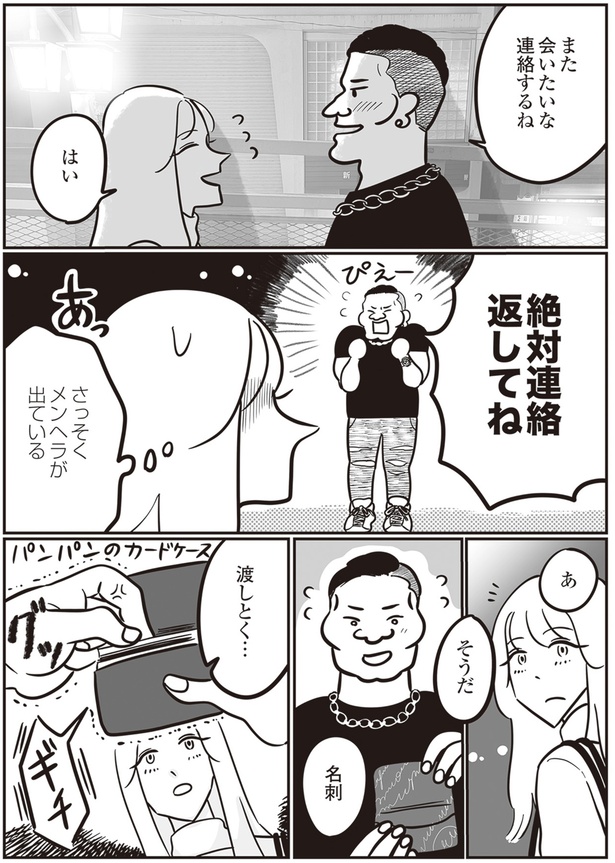 また会いたいな