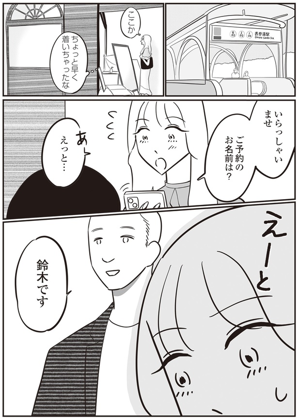 ちょっと早く着いちゃったかな