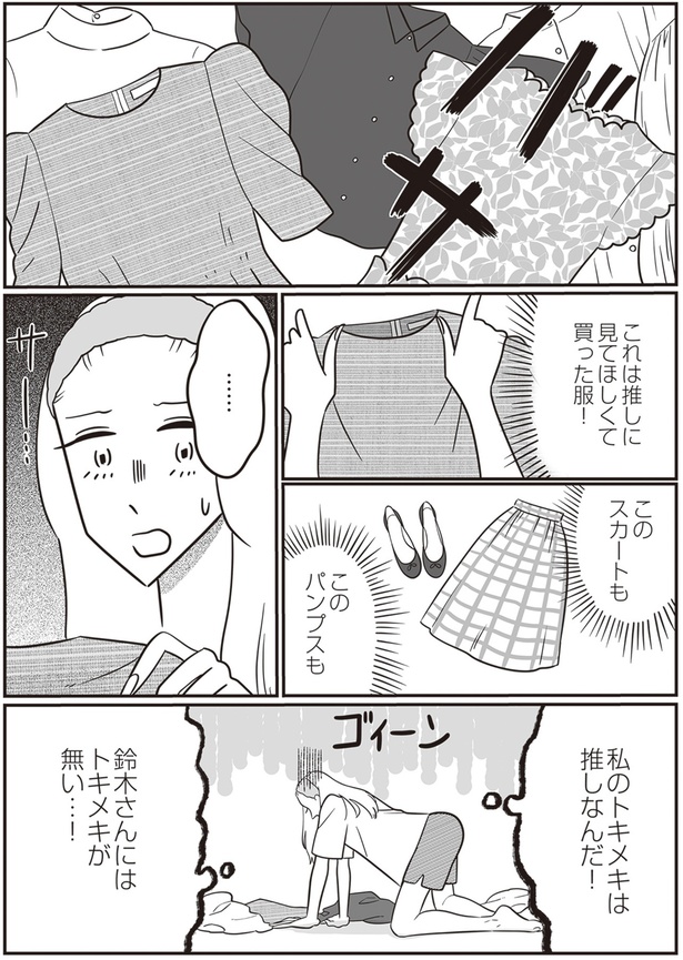 推しに見てほしくて買った服！