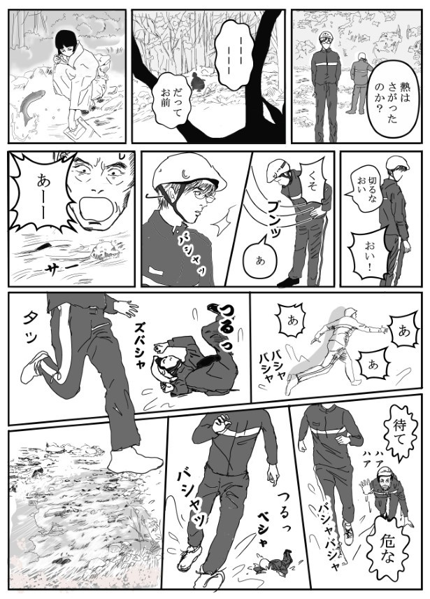 山に棲む_P05