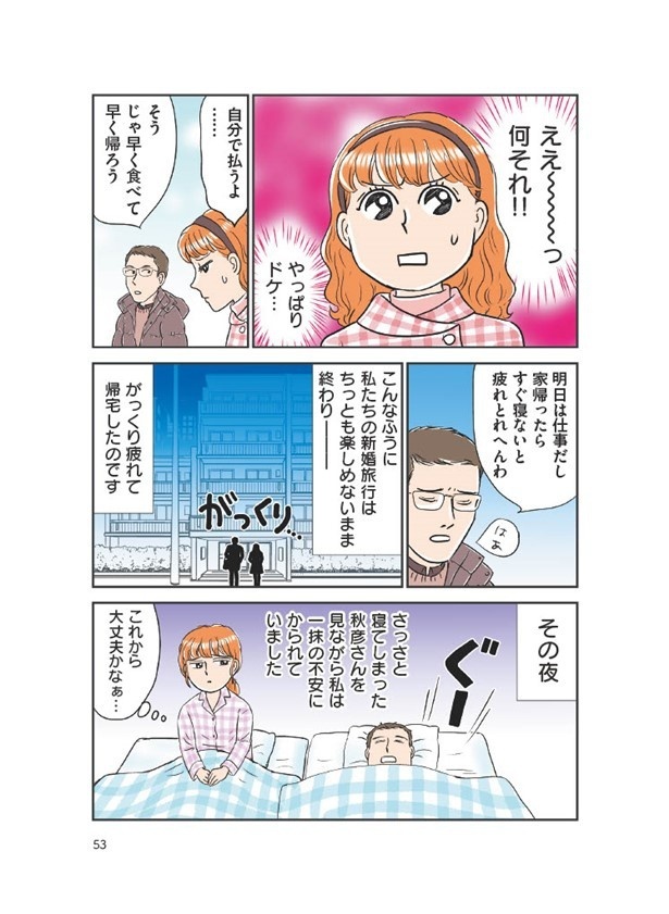 ドケチな一面を知り、不安になったかづだったが…