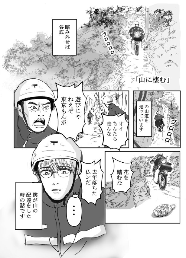 山に棲む_P01