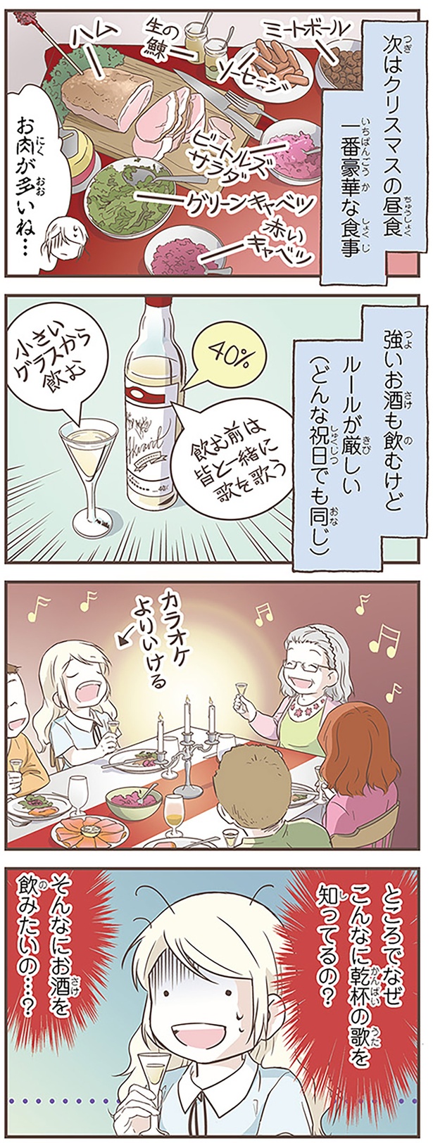 ところでなぜこんなに乾杯の歌を知ってるの？ （C）オーサ・イェークストロム／KADOKAWA