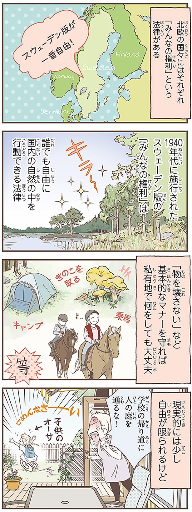 「みんなの権利」という法律がある （C）オーサ・イェークストロム／KADOKAWA