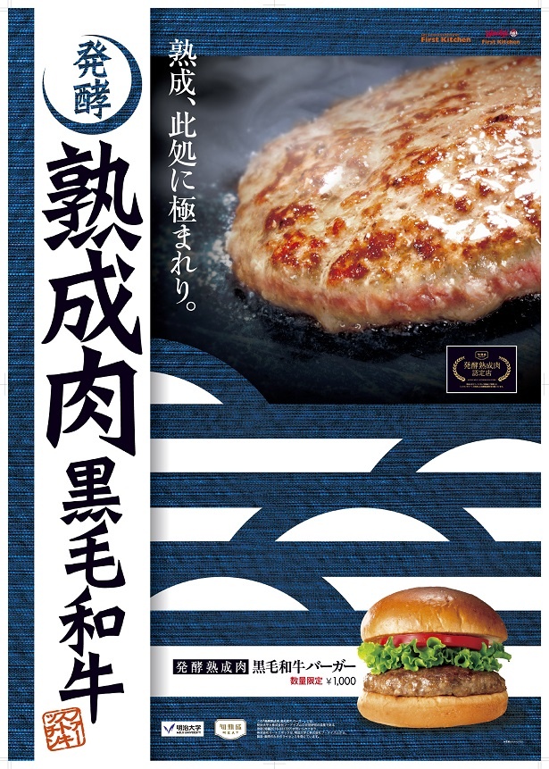 日本初の発酵熟成肉製造技術「エイジングシート」を使用した3種のバーガー、ぜひ試してみて