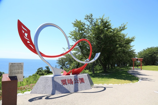 粟嶋公園には、縁結びを象徴するモニュメント「結(ゆい)」を設置