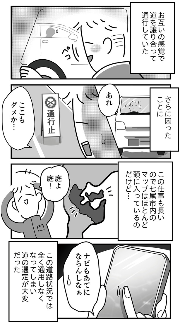 ナビもあてにならず… （C）まえだ永吉／KADOKAWA