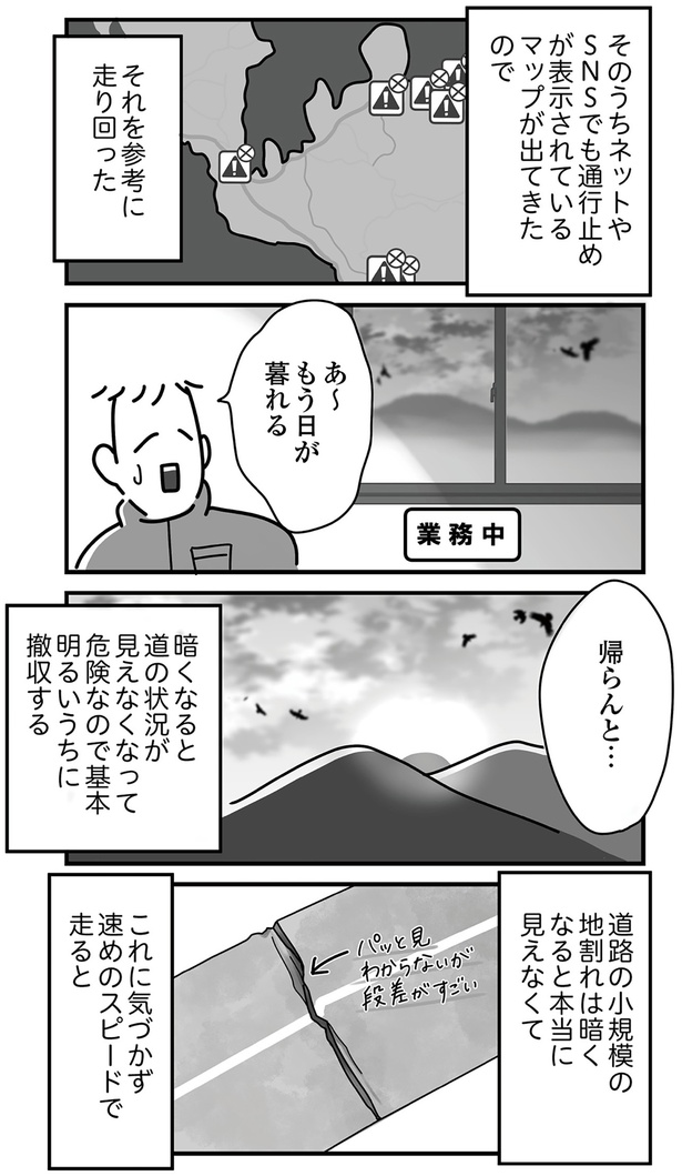 小規模の地割れは暗くなると… （C）まえだ永吉／KADOKAWA