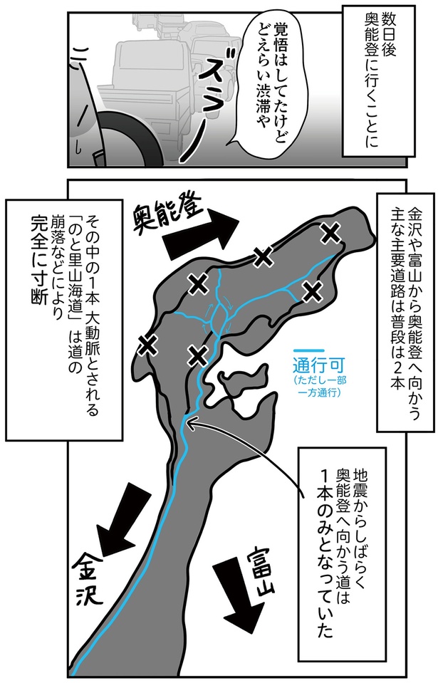 数日後、奥能登へ