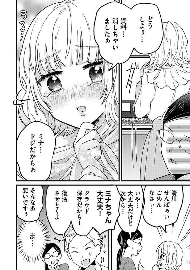 「南さんはあざといい子」2 画像提供：(C)天海杏菜／双葉社