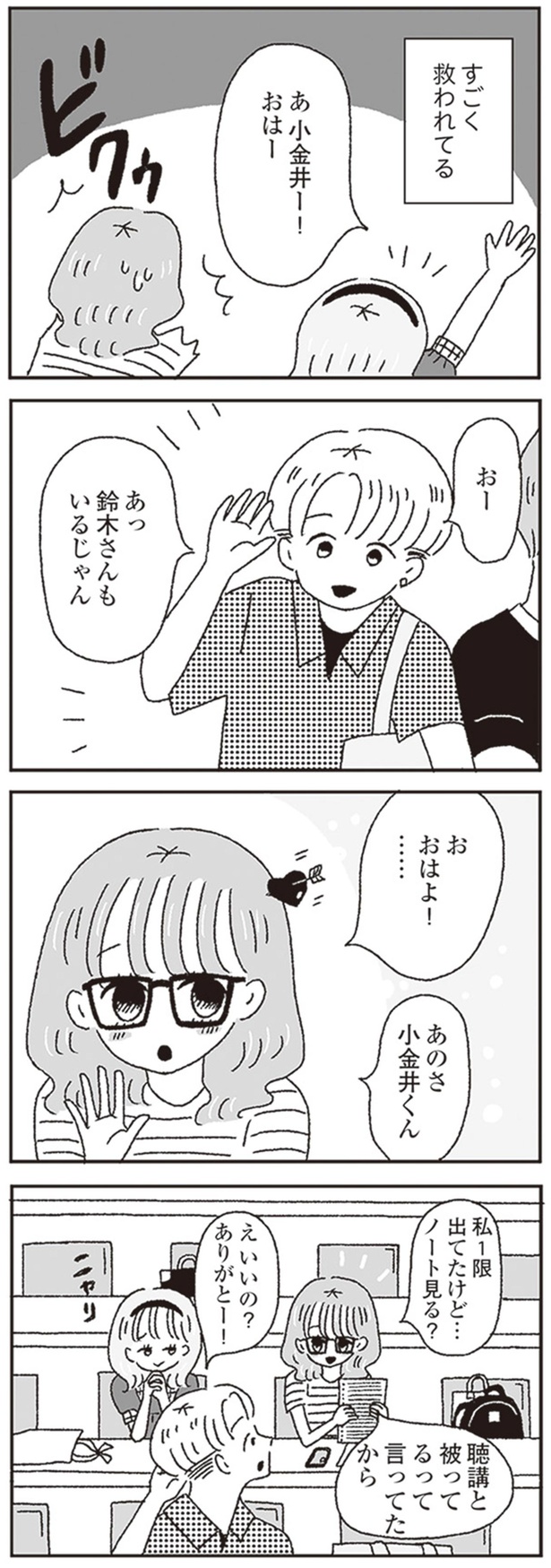 私1限出てたけど…ノート見る？ （C）黄身子／KADOKAWA