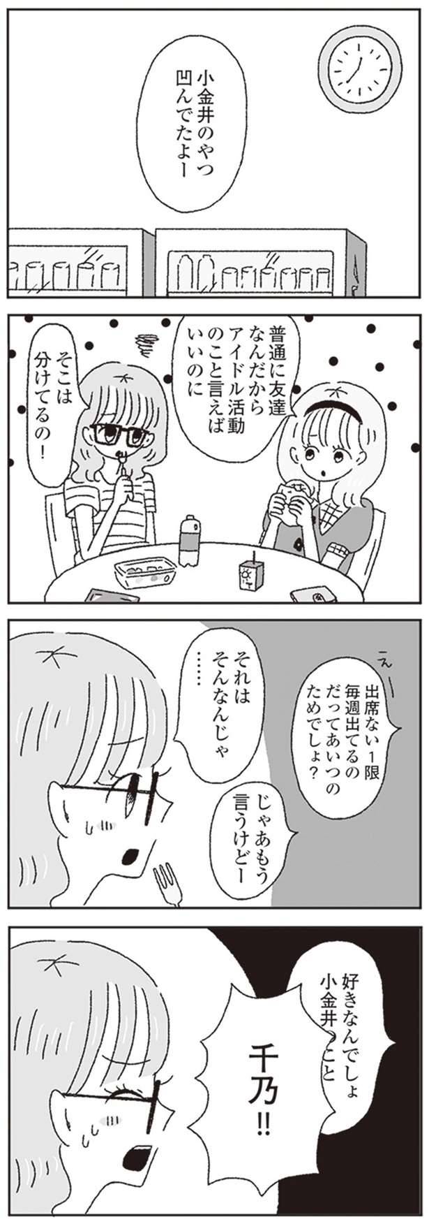 じゃあもう言うけどー （C）黄身子／KADOKAWA