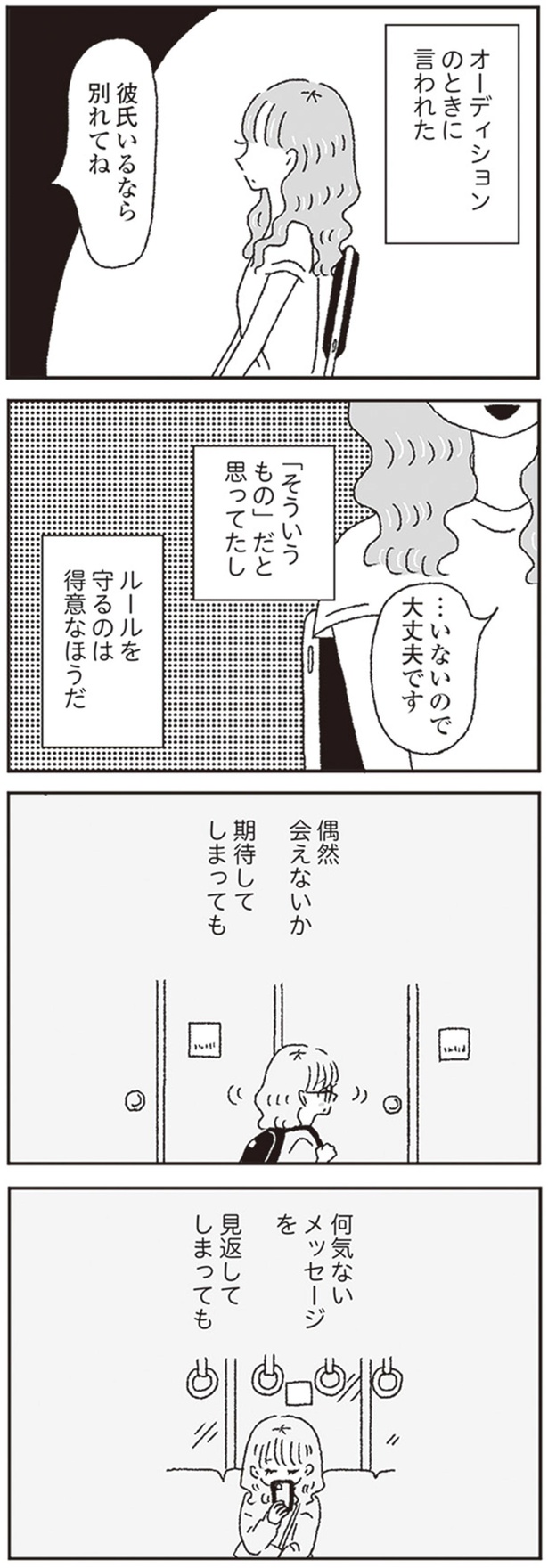 彼氏いるなら別れてね （C）黄身子／KADOKAWA