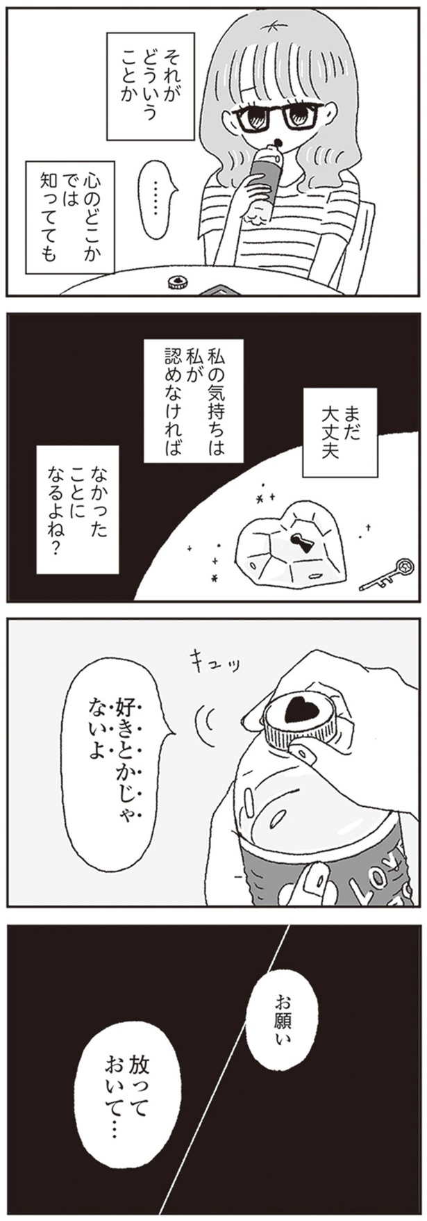 お願い　放っておいて… （C）黄身子／KADOKAWA