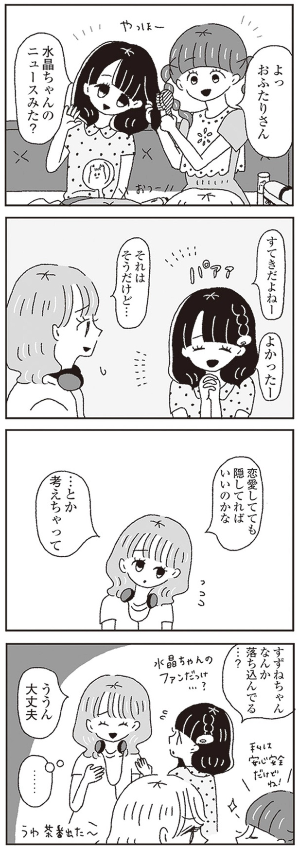 恋愛してても隠してればいいのかな…とか考えちゃって （C）黄身子／KADOKAWA