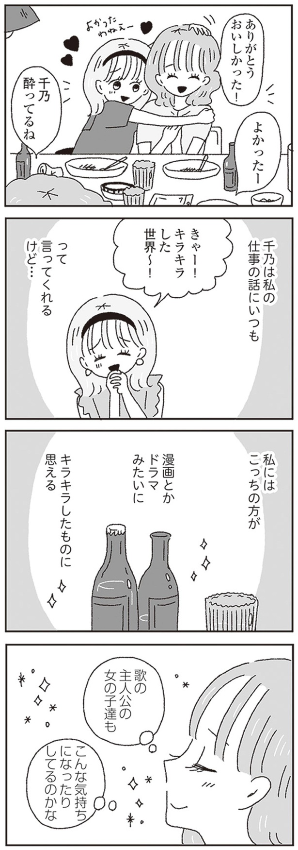 歌の主人公の女の子達もこんな気持になったりしてるのかな