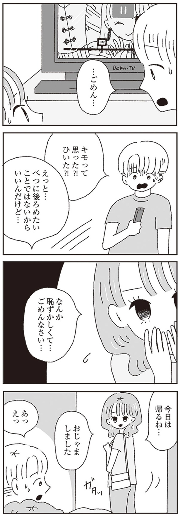 なんか恥ずかしくて…ごめんなさい…