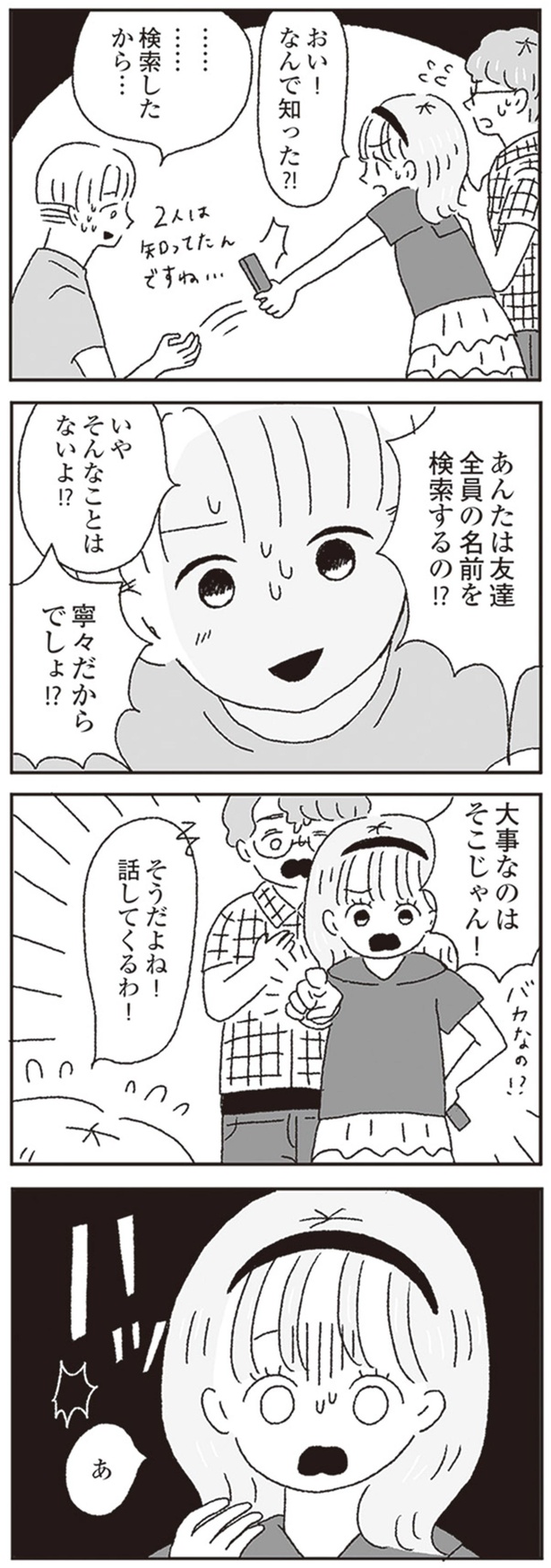 大事なのはそこじゃん！