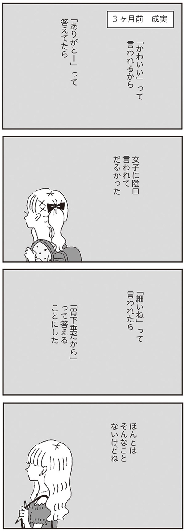 女子に陰口言われてだるかった （C）黄身子／KADOKAWA