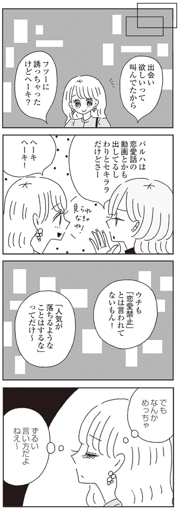 でもなんかめっちゃずるい言い方だよねえ～