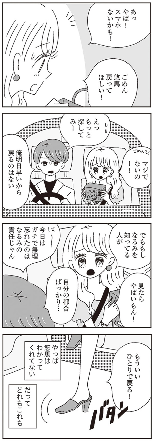 もういいひとりで戻る！