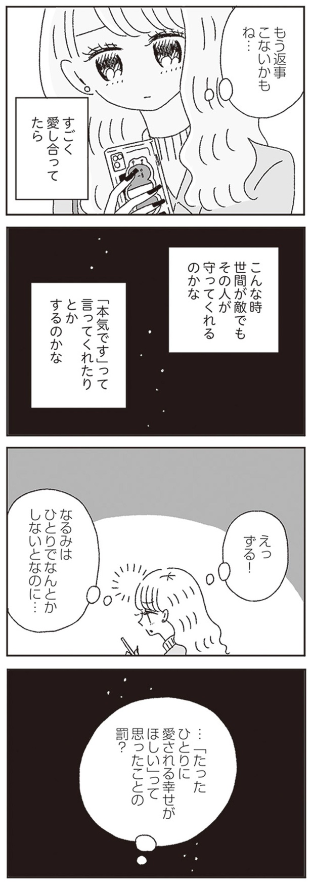 もう返事こないかもね…