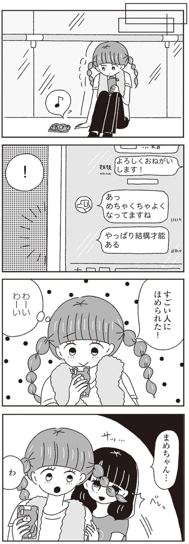 すごい人にほめられた！