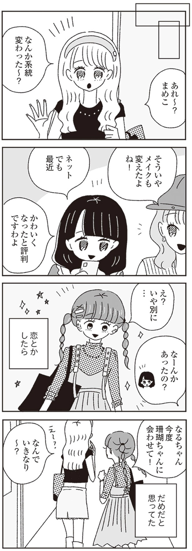 かわいくなったと評判ですよ