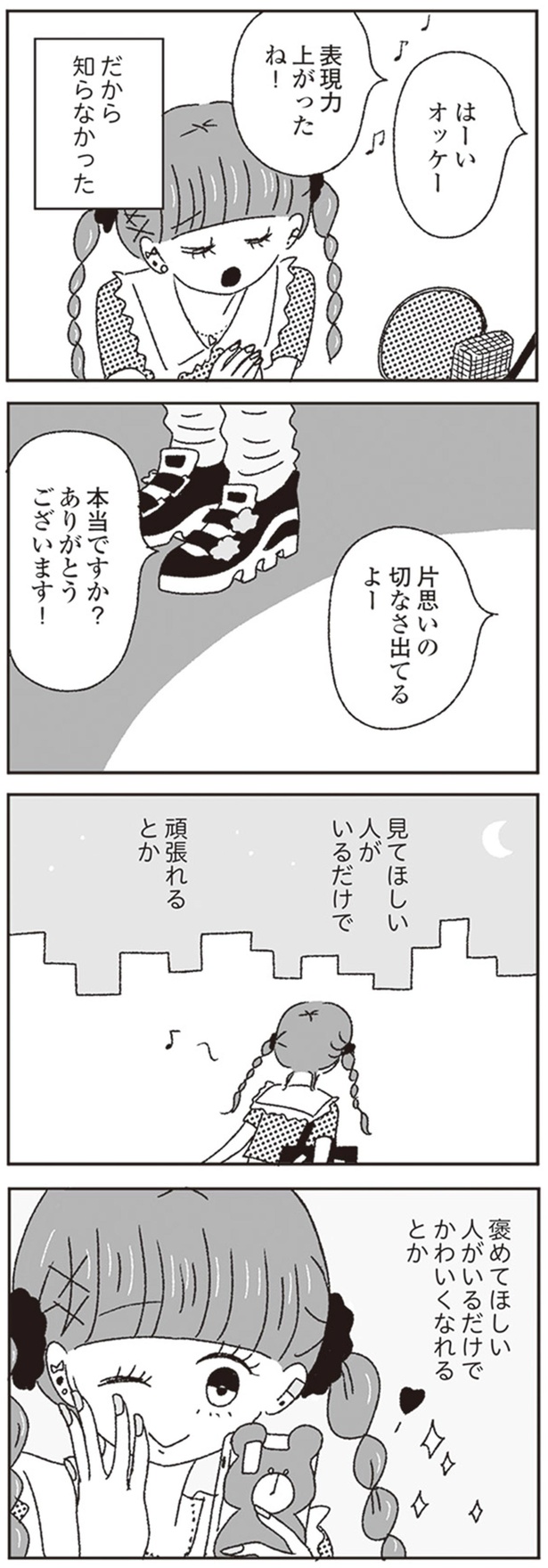 片思いの切なさ出てるよー