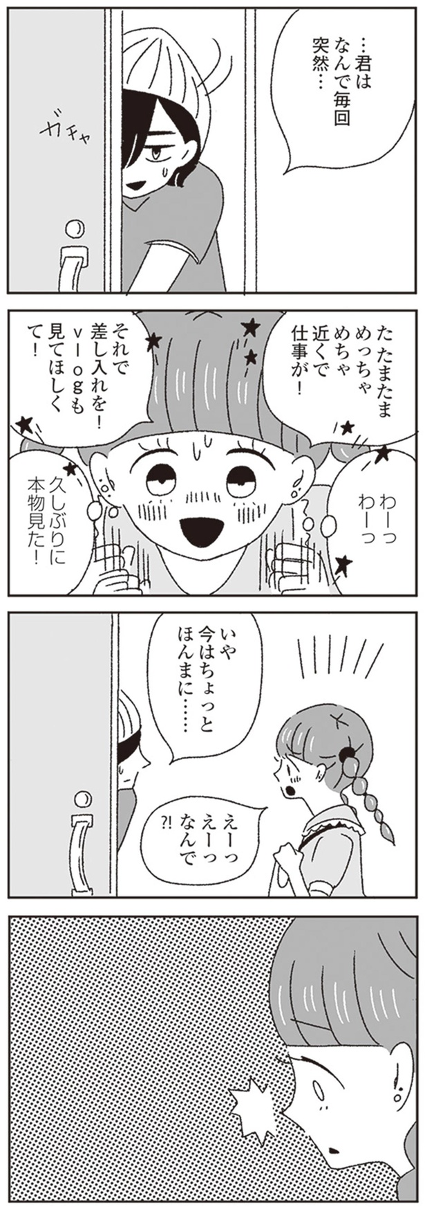 …君はなんで毎回突然… （C）黄身子／KADOKAWA