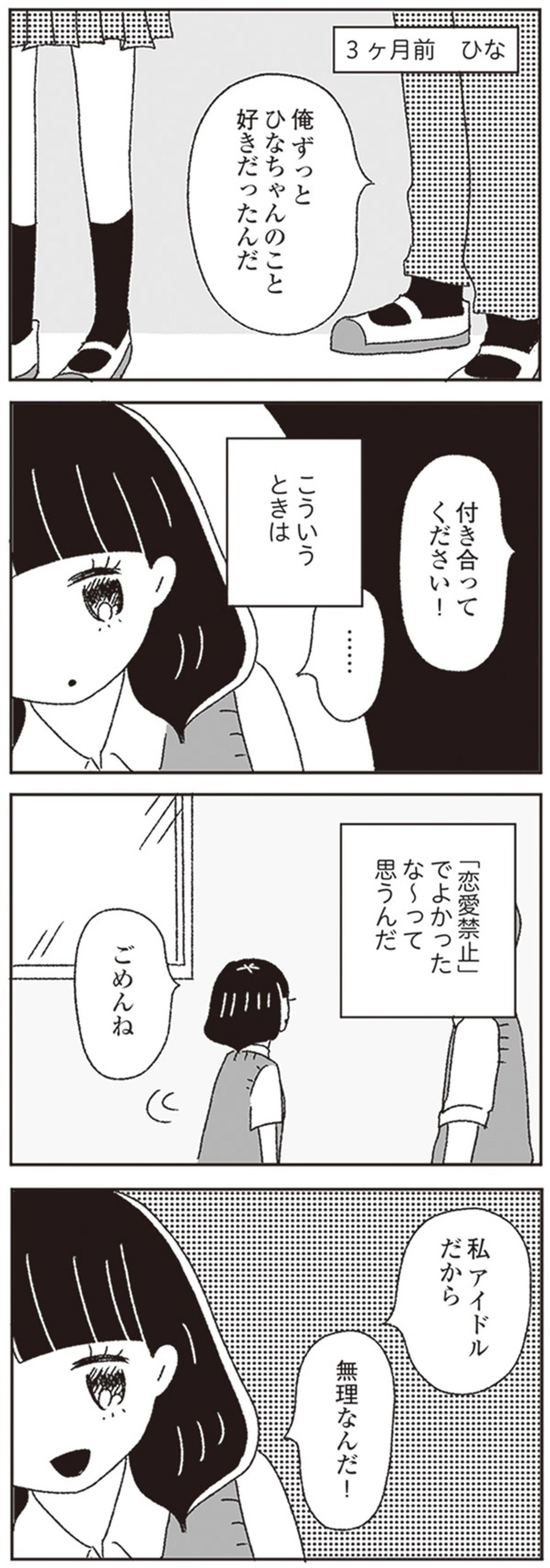 「恋愛禁止」でよかったな～って思うんだ （C）黄身子／KADOKAWA