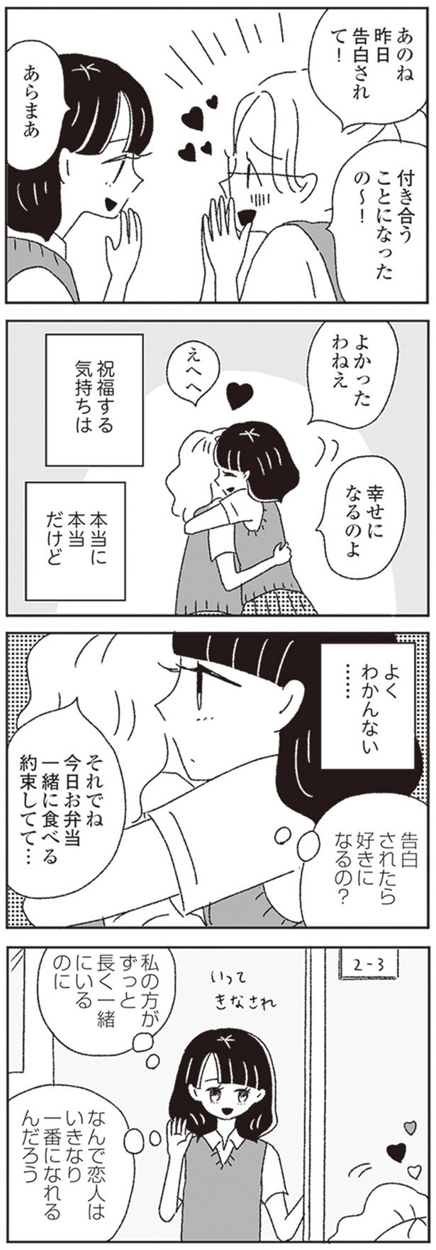 なんで恋人はいきなり一番になれるんだろう