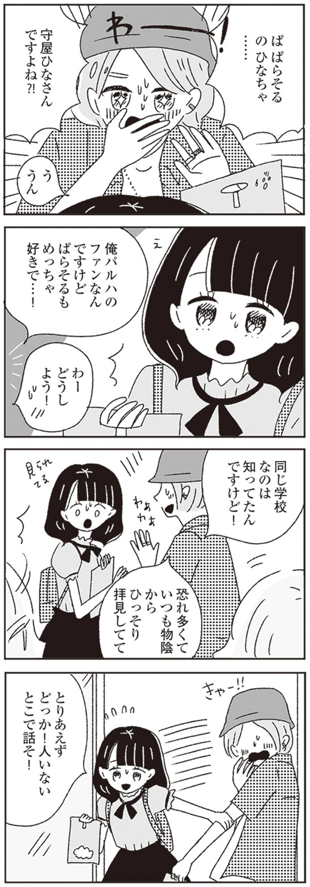 とりあえずどっか！人いないとこで話そ！