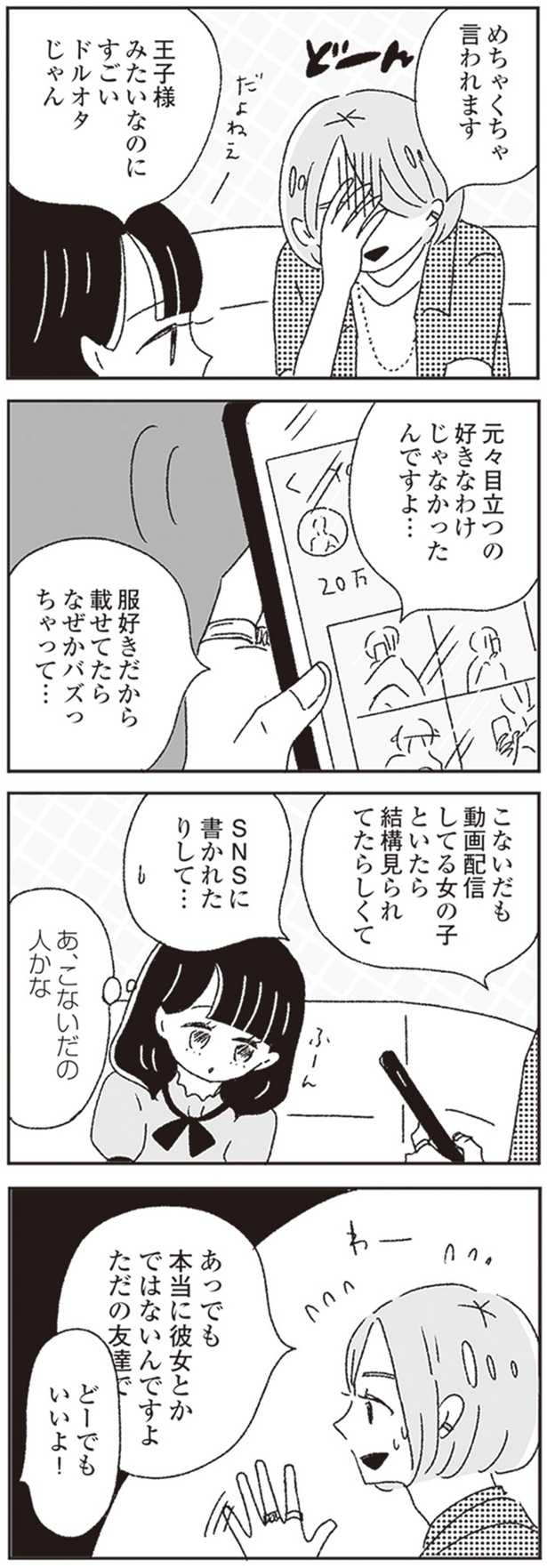 王子様みたいなのにすごいドルオタじゃん