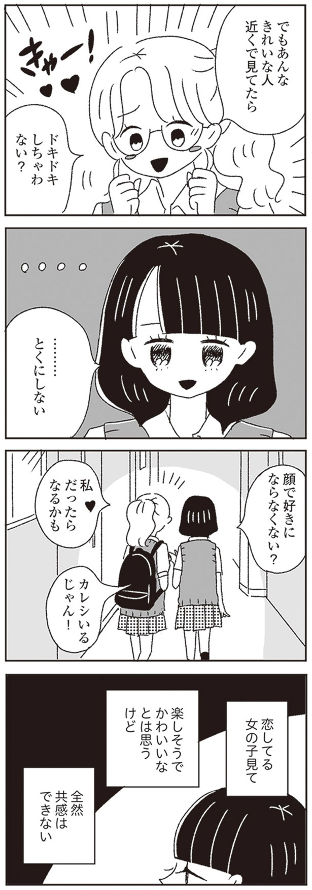 顔で好きにならなくない？