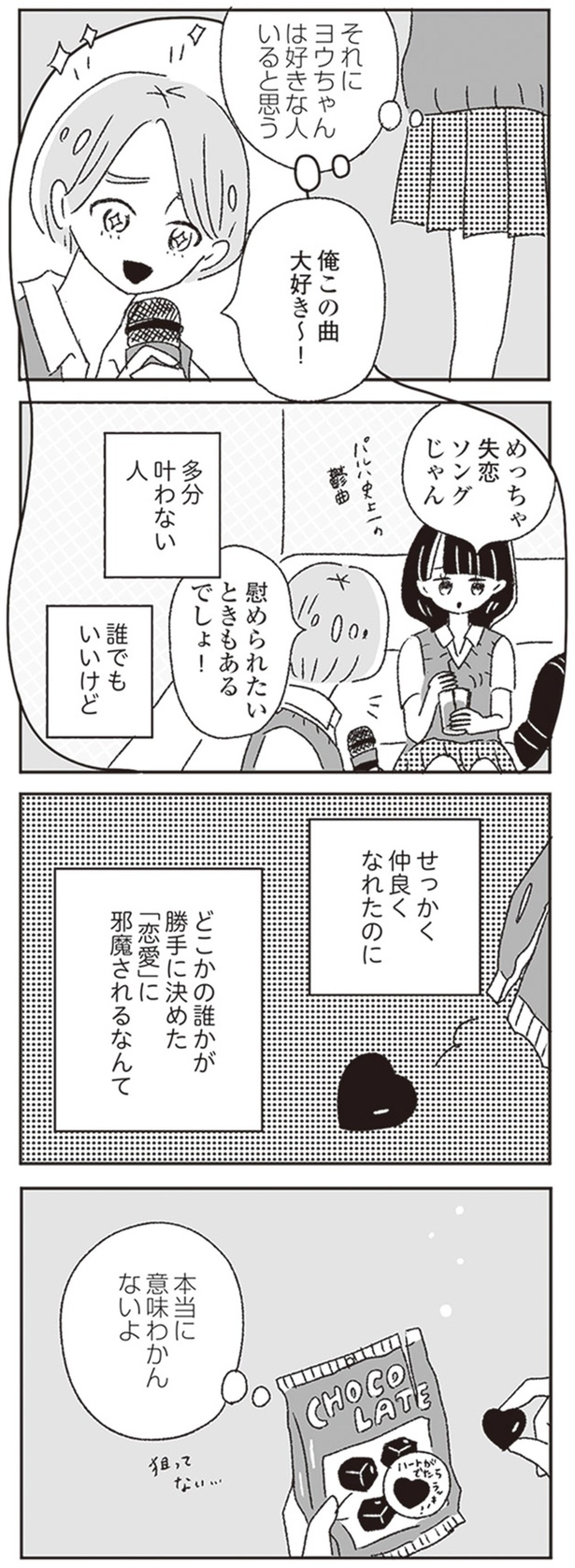 本当に意味わかんないよ