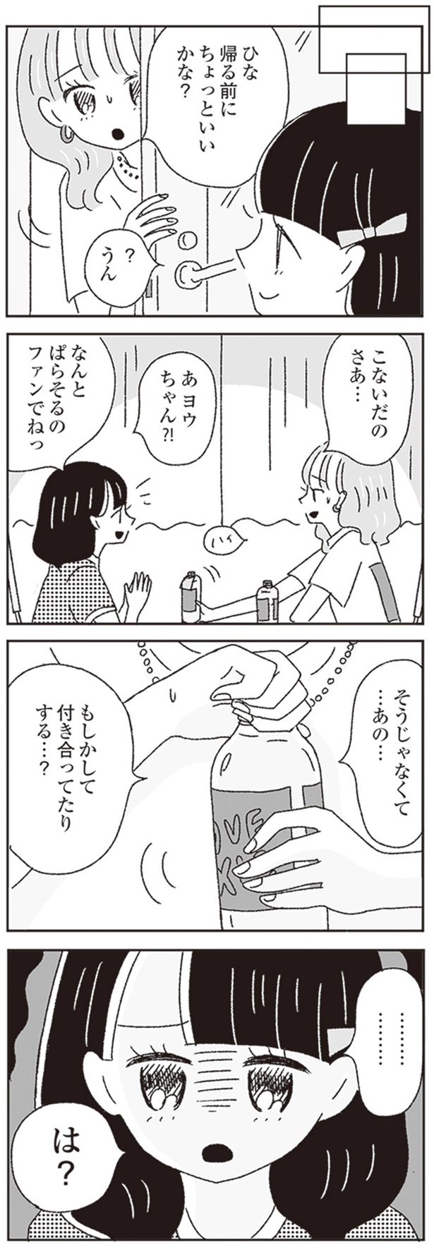 もしかして付き合ってたりする…？ （C）黄身子／KADOKAWA