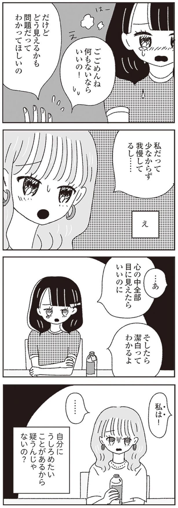 心の中全部目に見えたらいいのに （C）黄身子／KADOKAWA