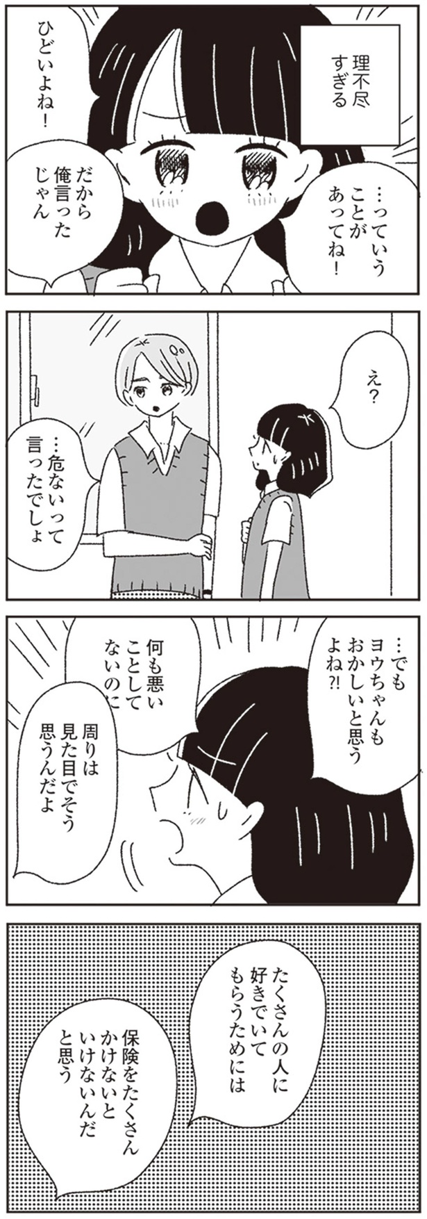 だから俺言ったじゃん （C）黄身子／KADOKAWA